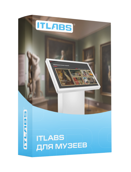 Для музеев ITLABS