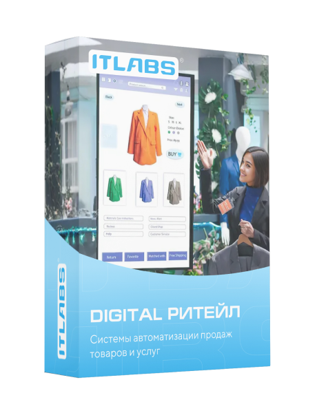 Digital-ритейл ITLABS